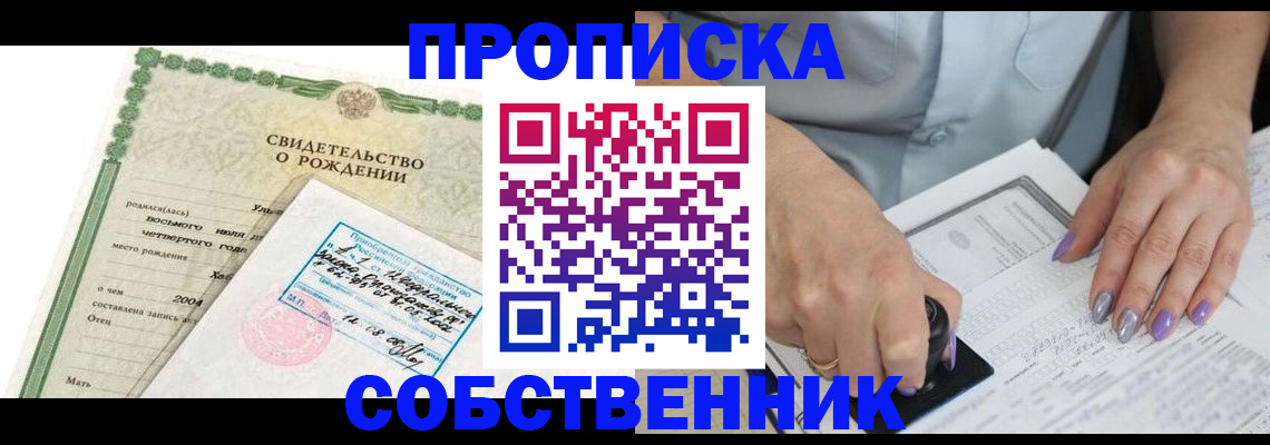 прописка от собственника в Карталах